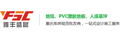 重慶PVC地板